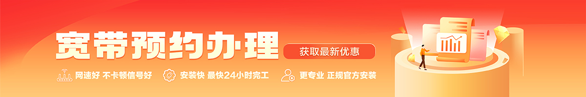 冕宁宽带办理安装 冕宁宽带在线办理入口